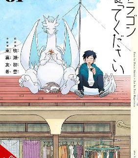 PLEASE LOOK AFTER THE DRAGON, VOL. 1