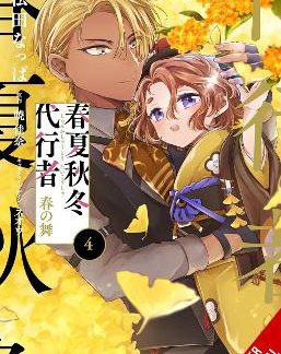 AGENTS OF THE FOUR SEASONS: DANCE OF SPRING, VOL. 4