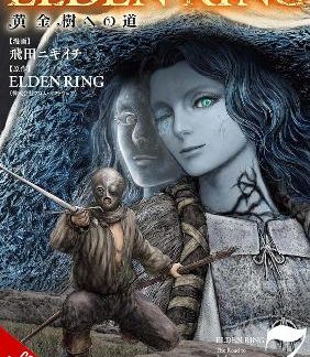 ELDEN RING: THE ROAD TO THE ERDTREE, VOL. 7 PB