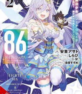 86--EIGHTY-SIX ALTER.2 (LIGHT NOVEL)