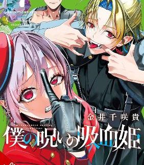 MY DEAR, CURSE-CASTING VAMPIRESS, VOL. 7