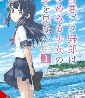 RASCAL DOES NOT DREAM OF A DREAMING GIRL (MANGA)