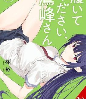 PLEASE PUT THEM ON, TAKAMINE-SAN, VOL. 10