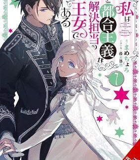 THE PRINCESS OF CONVENIENT PLOT DEVICES, VOL. 7 (LIGHT NOVEL)