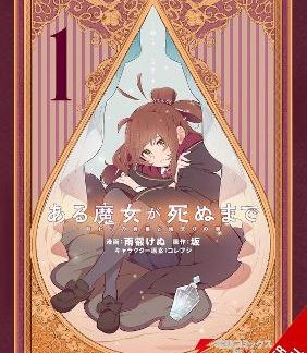 ONCE UPON A WITCH'S DEATH, VOL. 1 (MANGA)
