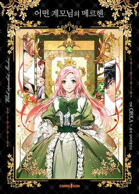 STEPMOTHER'S MARCHEN VOL. 1