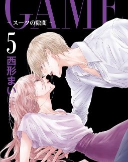 GAME: BETWEEN SUITS VOL. 5