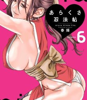 ERO NINJA SCROLLS VOL. 6