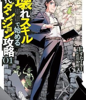 MODERN DUNGEON VOL 1 MANGA