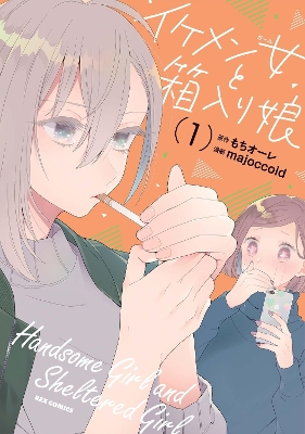 HANDSOME GIRL COMPLETE MANGA