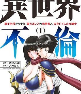 ISEKAI AFFAIR VOL. 1