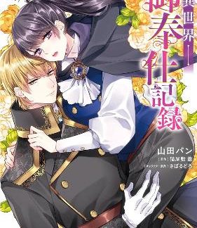 AT YOUR SERVICE VOL 1 MANGA