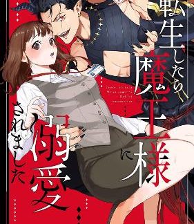 SEDUCED BY THE DEMON KING VOL. 1