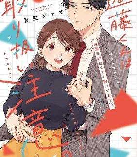 SHINDOU-KUN'S TIGHT SQUEEZE VOL. 1