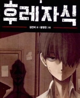 BASTARD (WEBTOON) VOL. 1