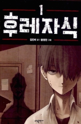 BASTARD (WEBTOON) VOL. 1