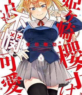 HIMEGASAKI SAKURAKO VOL. 1