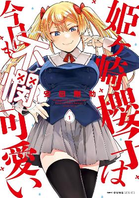 HIMEGASAKI SAKURAKO VOL. 1