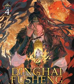 DINGHAI FUSHENG RECORDS VOL. 4