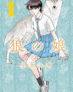 WOLF'S DAUGHTER VOL. 1