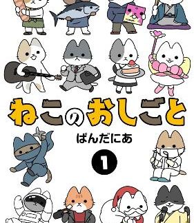 CATS WITH JOBS VOL. 1