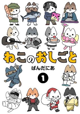 CATS WITH JOBS VOL. 1