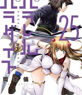 PARALLEL PARADISE VOL. 25