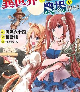 LET'S BUY THE LAND VOL 9 MANGA