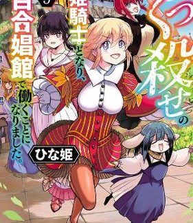 BECOMING A PRINCESS KNIGHT VOL. 5