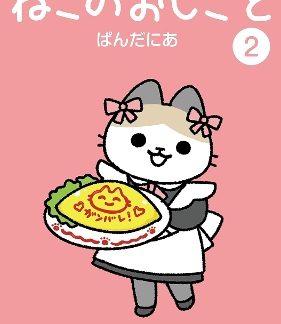 CATS WITH JOBS VOL. 2