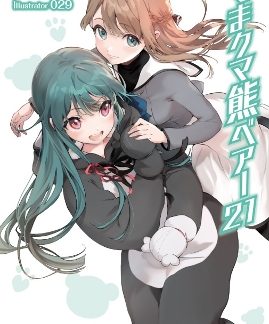KUMA KUMA KUMA BEAR (LIGHT NOVEL) VOL. 21