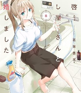 MY LOVEY-DOVEY WIFE VOL. 8