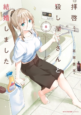 MY LOVEY-DOVEY WIFE VOL. 8
