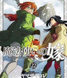 ANCIENT MAGUS' BRIDE VOL. 22