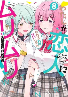 THERE'S NO FREAKING WAY VOL 8 MANGA