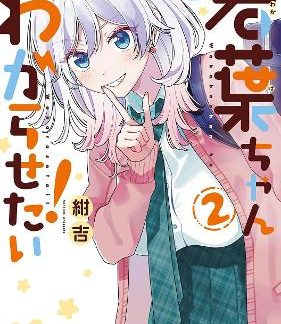 WAKABA WON'T GIVE UP! VOL. 2