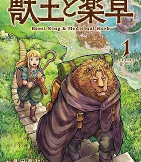 BEAST KING AND HIS APPRENTICE VOL. 1