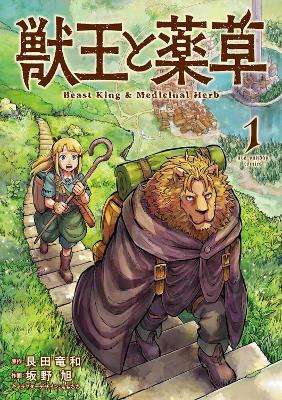 BEAST KING AND HIS APPRENTICE VOL. 1