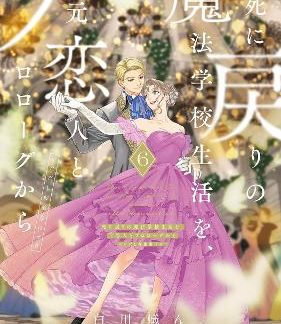 RE-LIVING MY LIFE VOL 6 MANGA