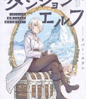 DUNGEON ELF VOL. 1