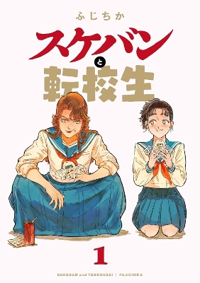 DELINQUENT AND THE TRANSFER STUDENT VOL. 1