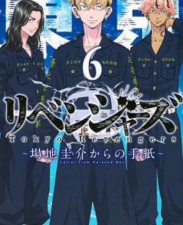 TOKYO REVENGERS: A LETTER VOL. 6