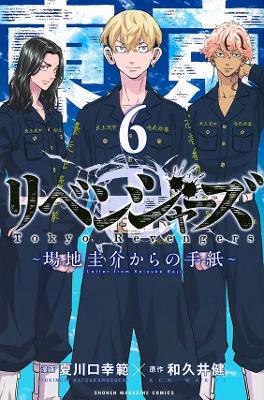 TOKYO REVENGERS: A LETTER VOL. 6