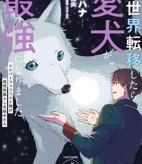 EVEN DOGS GO TO OTHER WORLDS VOL 6 MANGA