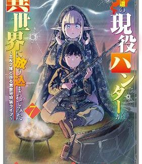 HUNTING IN ANOTHER WORLD VOL 7 MANGA