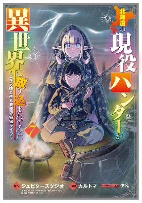 HUNTING IN ANOTHER WORLD VOL 7 MANGA