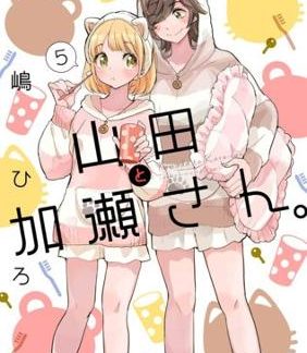 KASE-SAN AND YAMADA VOL. 5