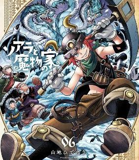 SOARA AND THE HOUSE OF MONSTERS VOL. 6