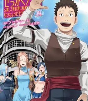 MIGHT AS WELL CHEAT VOL 11 MANGA