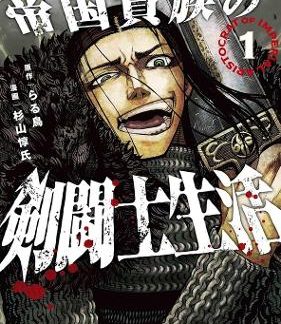 GLADIATOR BATTLE LIFE (MANGA) VOL. 1